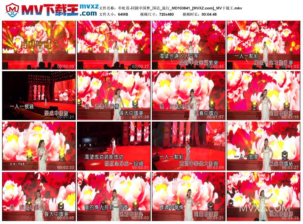 牟虹霓-同圆中国梦_国语_流行_MD103841